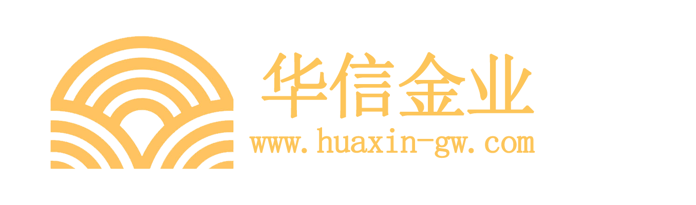 华信金业 logo